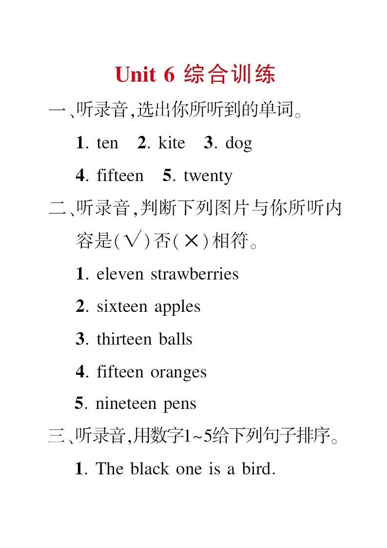 人教版 (PEP)三年级下册——Unit 6 综合训练【含听力+答案】01
