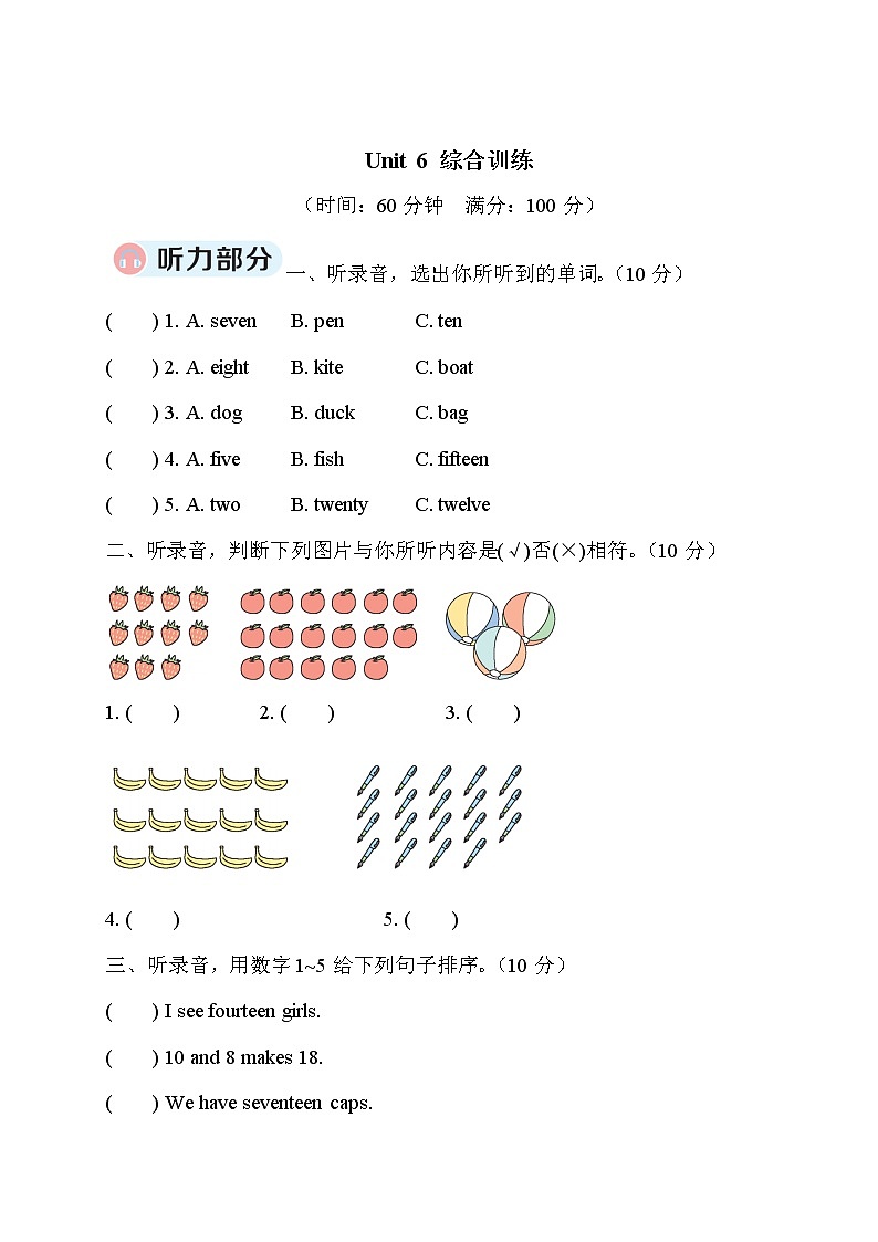 人教版 (PEP)三年级下册——Unit 6 综合训练【含听力+答案】01