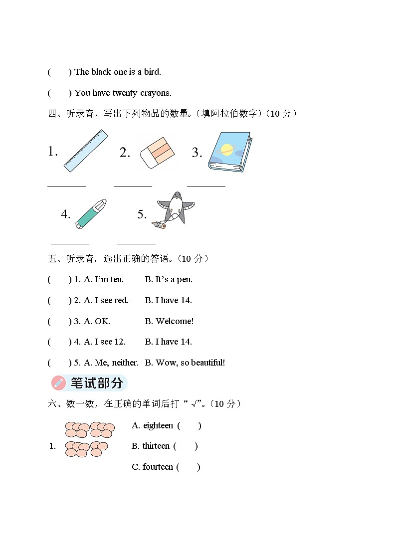 人教版 (PEP)三年级下册——Unit 6 综合训练【含听力+答案】02