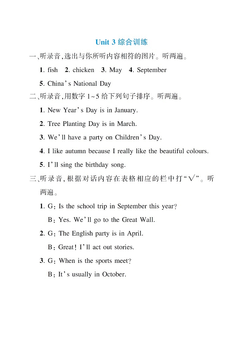 人教版PEP英语五年级下册——Unit 3 综合训练【含答案+听力+听力材料】01