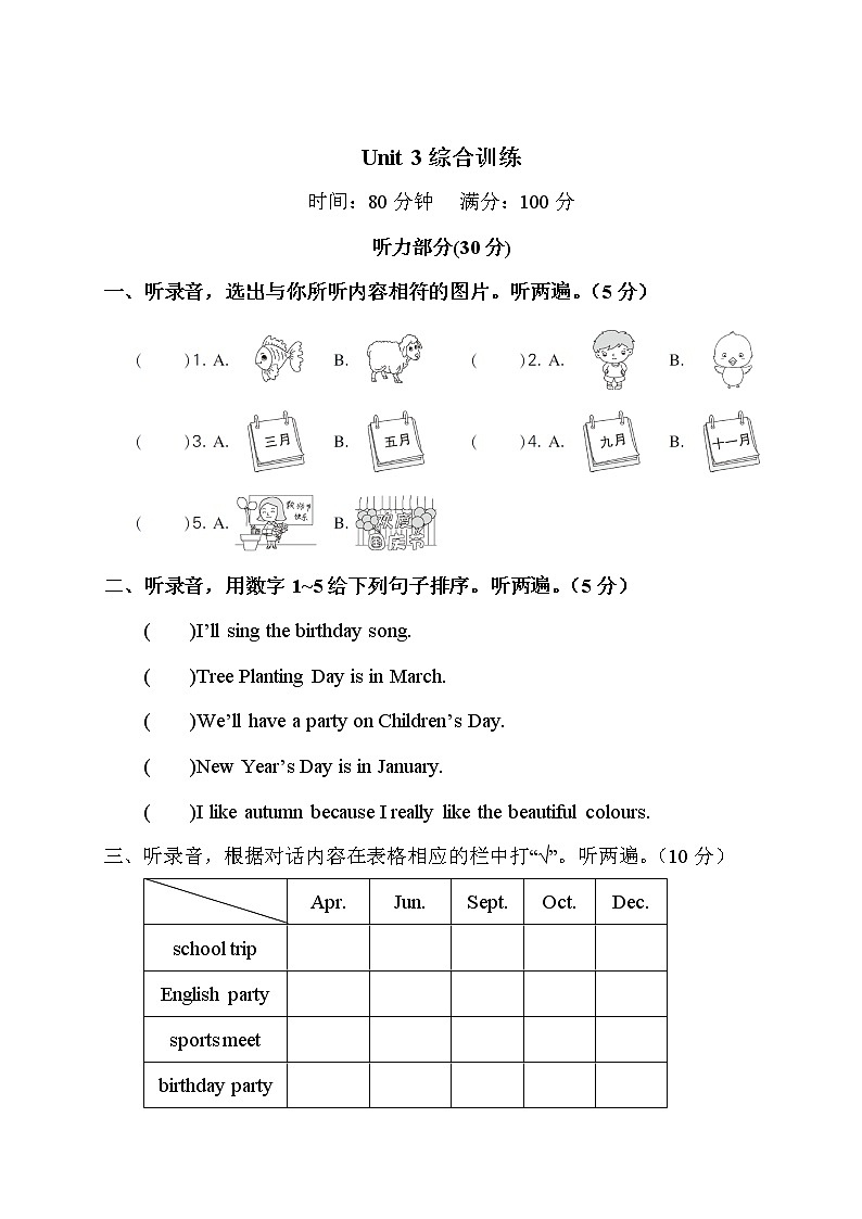 人教版PEP英语五年级下册——Unit 3 综合训练【含答案+听力+听力材料】01