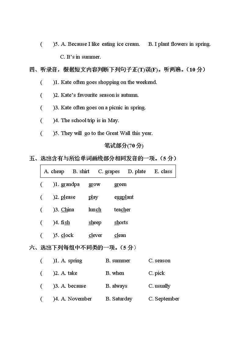 人教版PEP英语五年级下册——期中检测卷【含答案+听力+听力材料】02