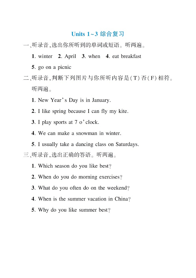 人教版PEP英语五年级下册——期中检测卷【含答案+听力+听力材料】01