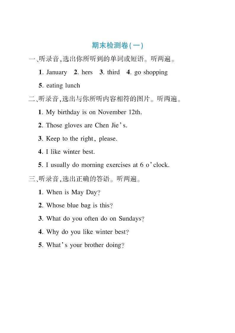 人教版PEP英语五年级下册——期末检测卷(一)【含答案+听力+听力材料+答题卡】01