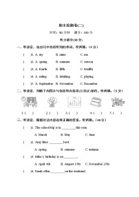 人教版PEP英语五年级下册——期末检测卷（二）【含答案+听力+听力材料+答题卡】