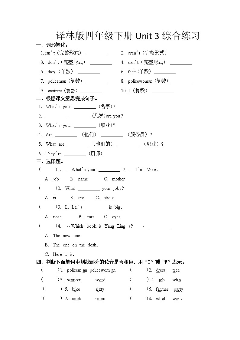 译林版四年级下册Unit 3综合练习01