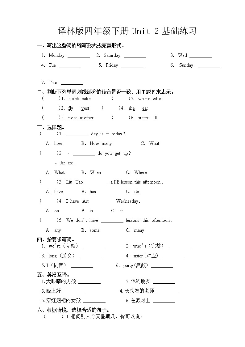 译林版四年级下册Unit 2基础练习第1页