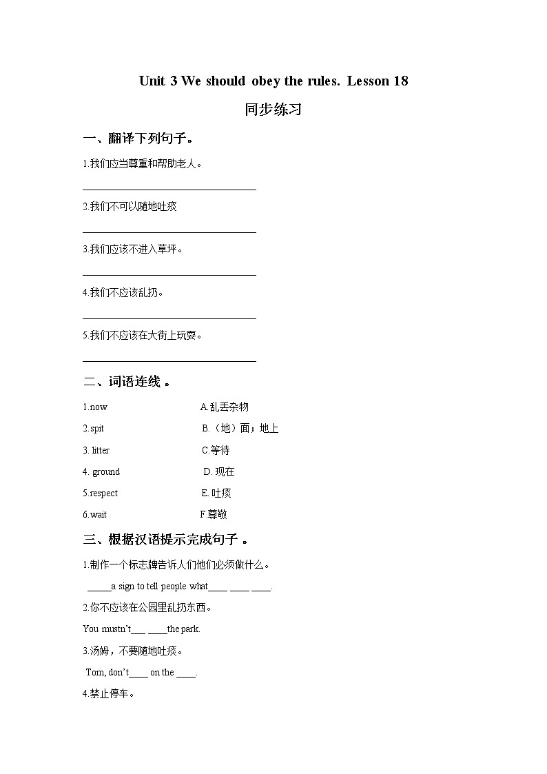 Unit 3 We should obey the rules Lesson 18 同步练习2第1页