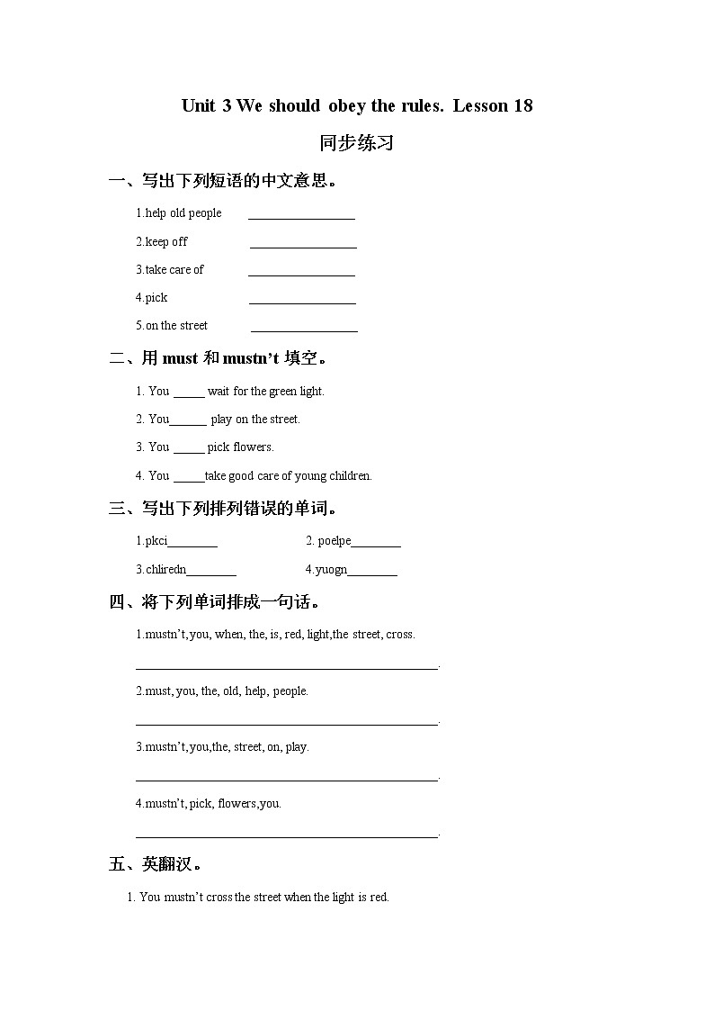 Unit 3 We should obey the rules Lesson 18 同步练习1第1页