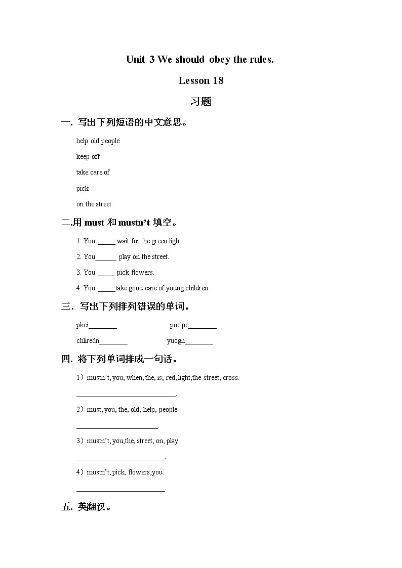 Unit 3 We should obey the rules Lesson 18 习题第1页