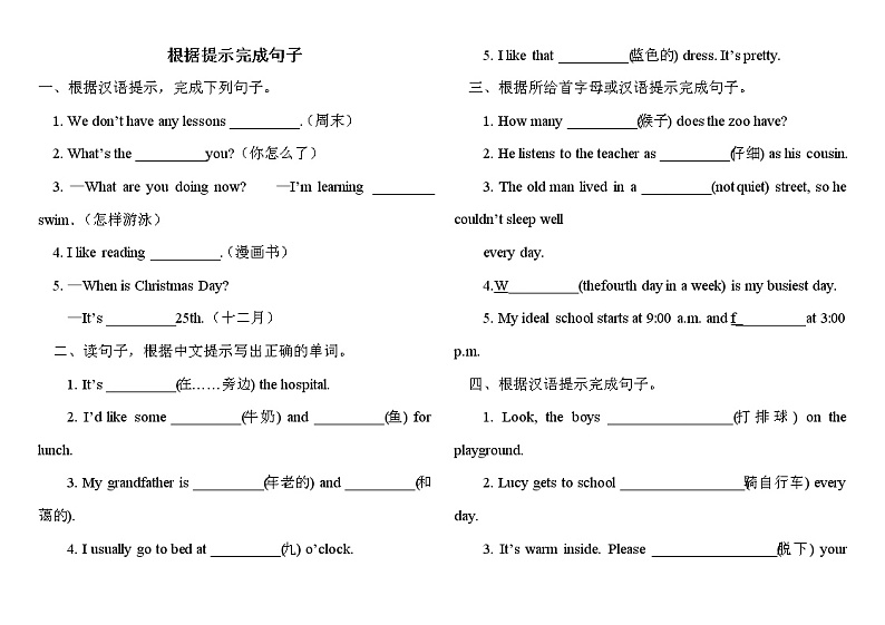 2.根据首字母或所给汉语提示完成句子或对话第1页