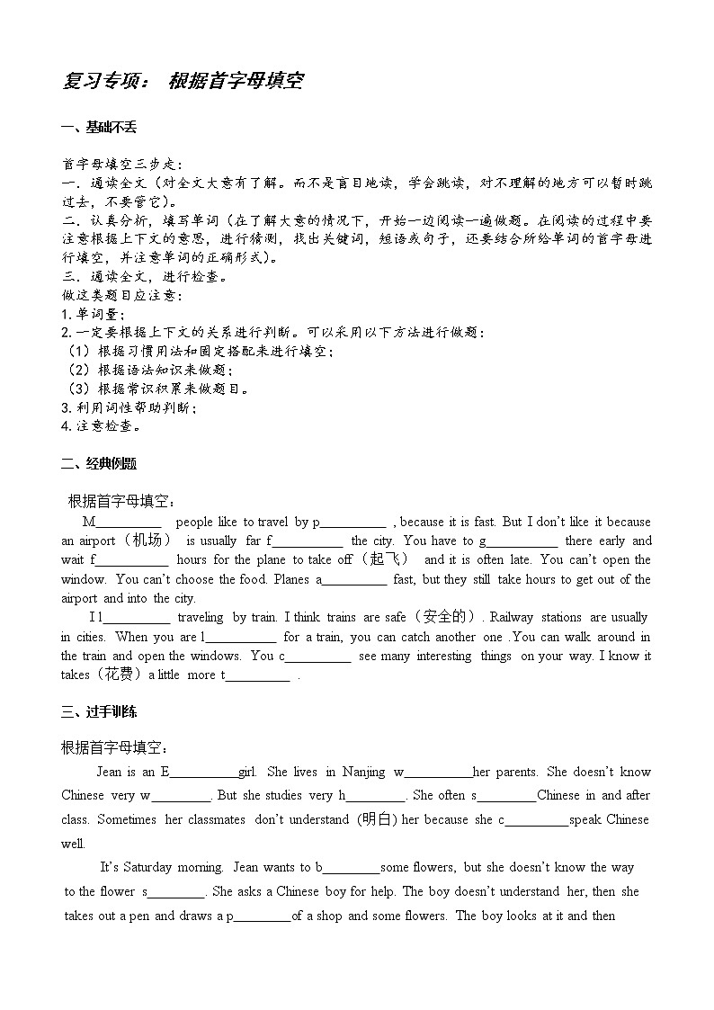 1.小升初首字母填空复习第1页