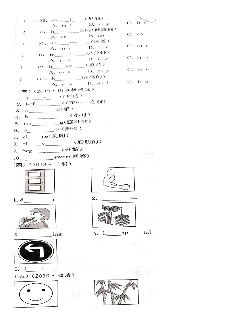 3.图片提示或中文提示填空(含答案)第2页