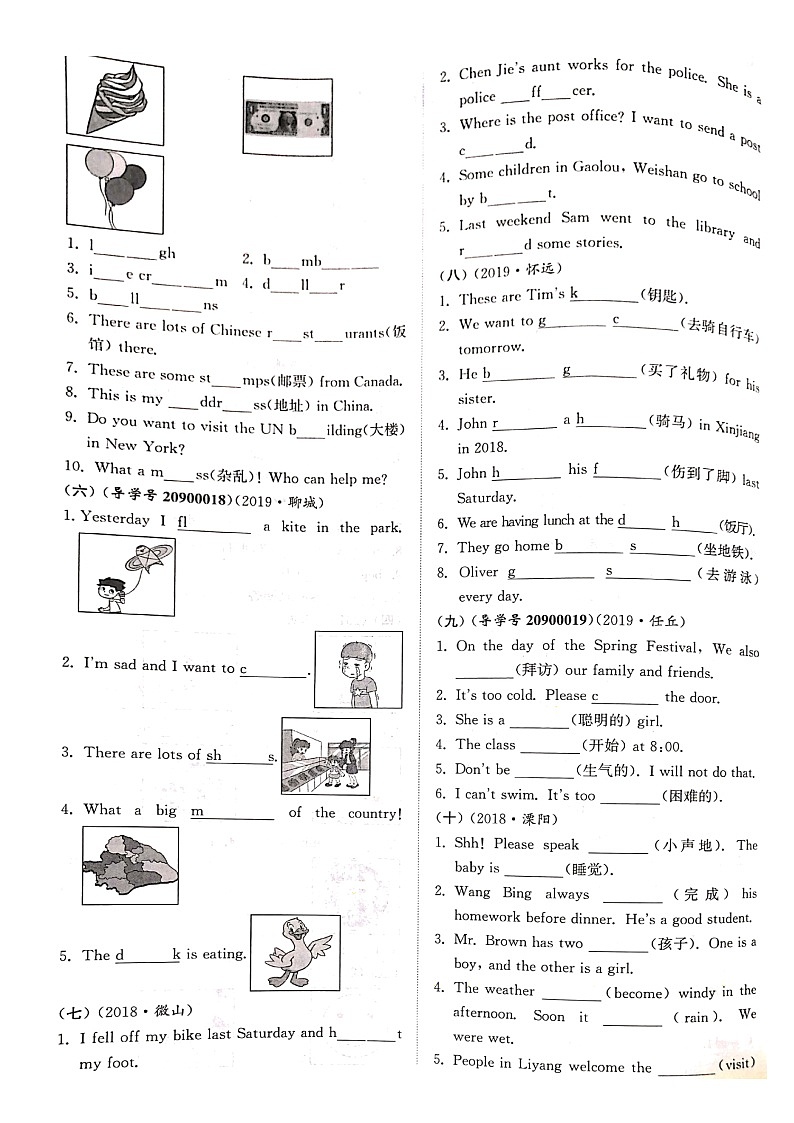 3.图片提示或中文提示填空(含答案)第3页