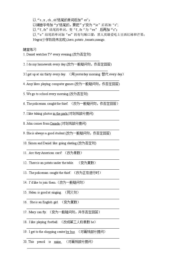 1.小升初专项:句型转换第2页