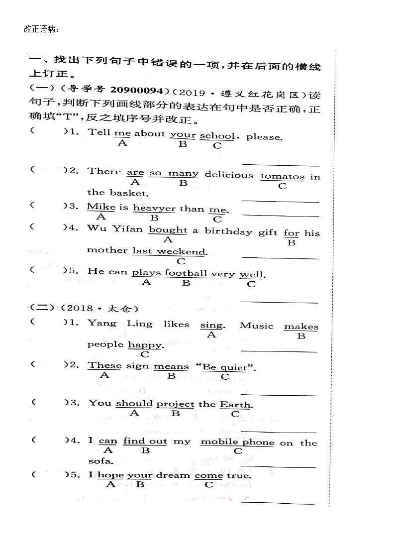 改错训练3附答案第1页