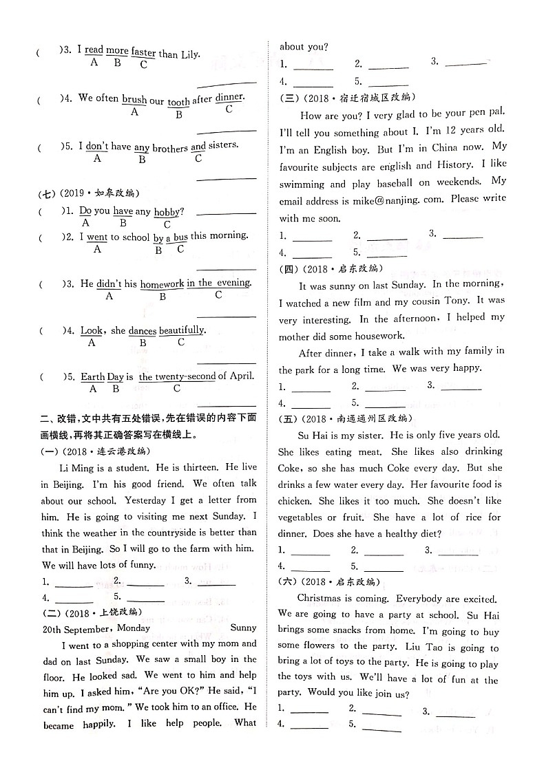 改错训练3附答案第3页