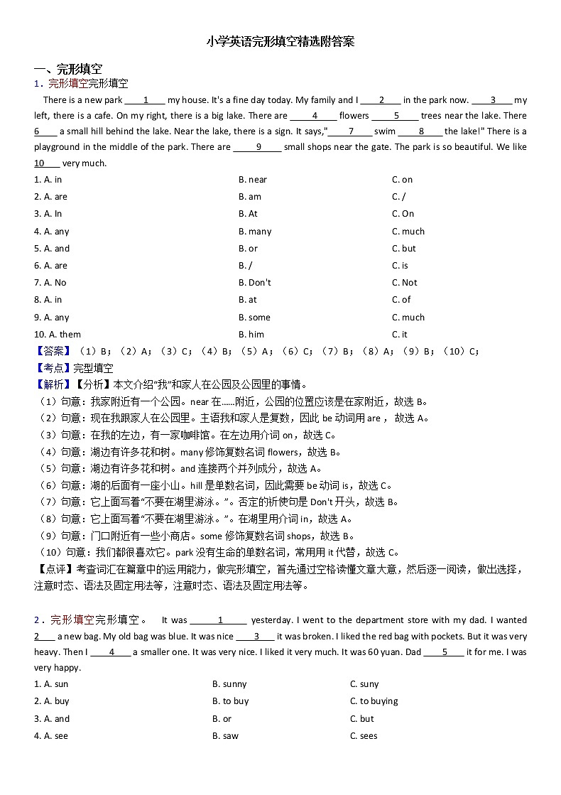 13.完形填空 译林版小学英语升学总复习题型专项训练01