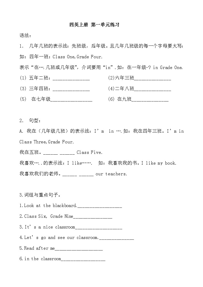 Unit 1 同步习题 闽教版小学四年级英语上册01