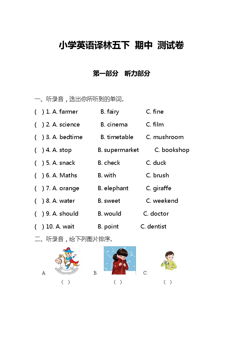 期中测试卷及答案 译林版小学英语五下第1页