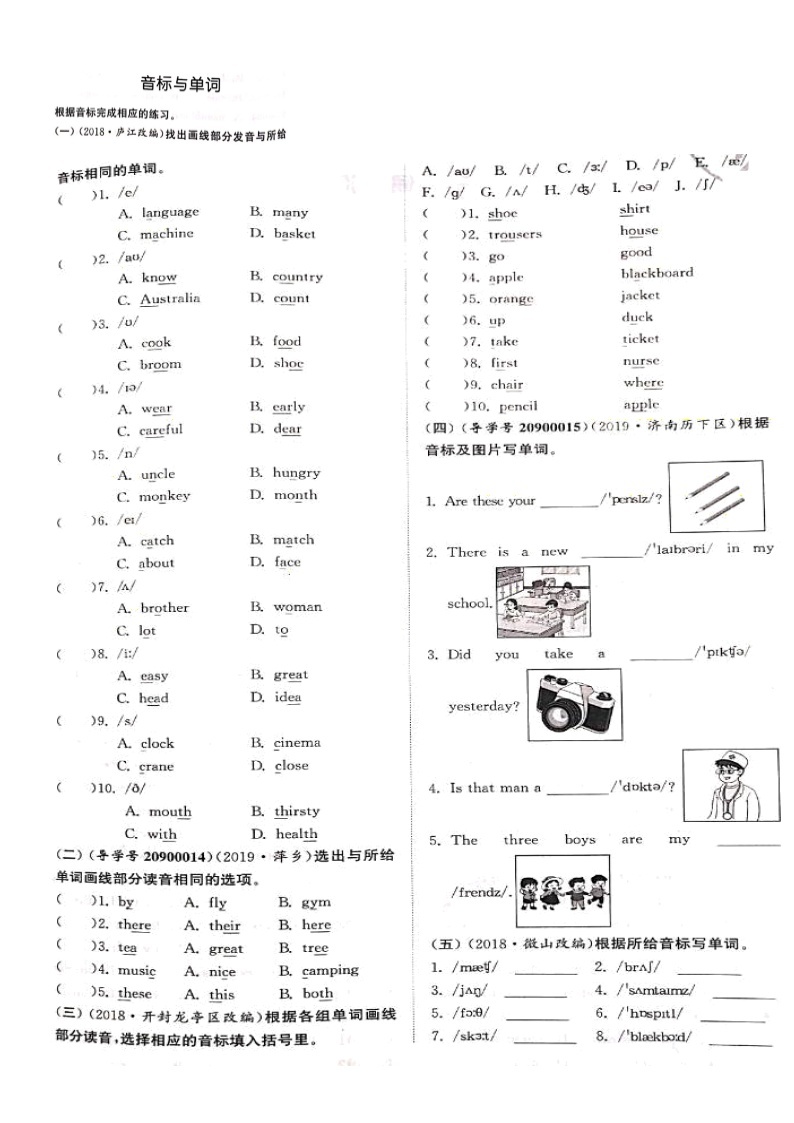 2.语音 译林版小学英语升学总复习题型专项训练01