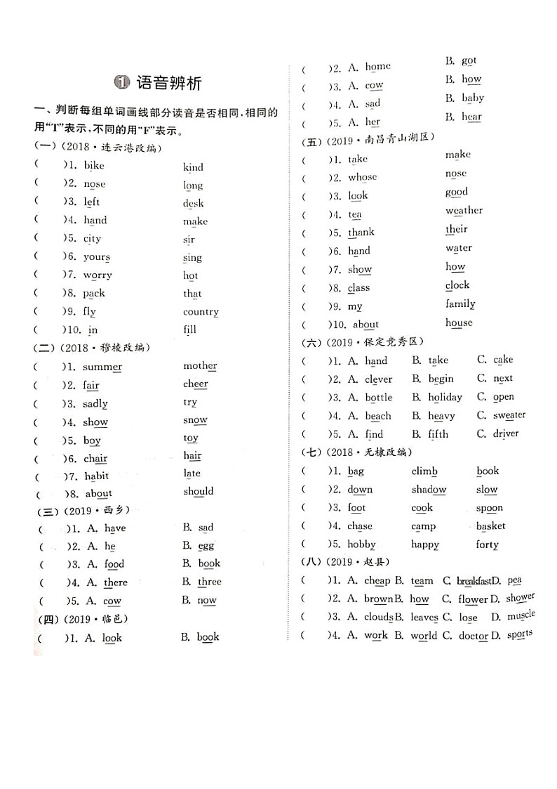 1.语音辨析(含答案)第1页