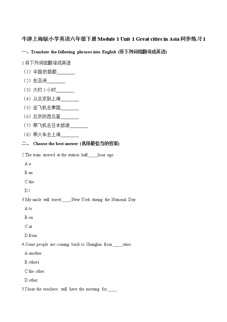 六年级下册英语一课一练-Module1Unit1GreatcitiesinAsia同步练习1牛津上海版（一起）（含解析）01