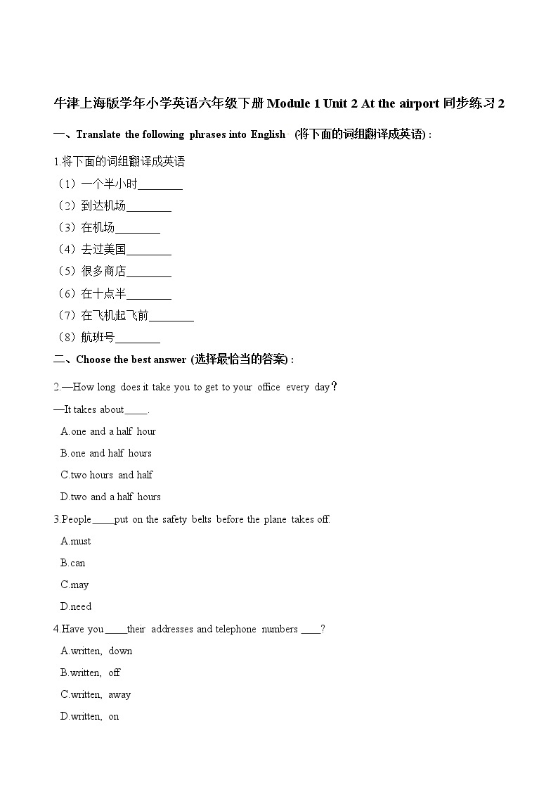 六年级下册英语一课一练-Module1Unit2Attheairport同步练习2牛津上海版（一起）（含解析）01