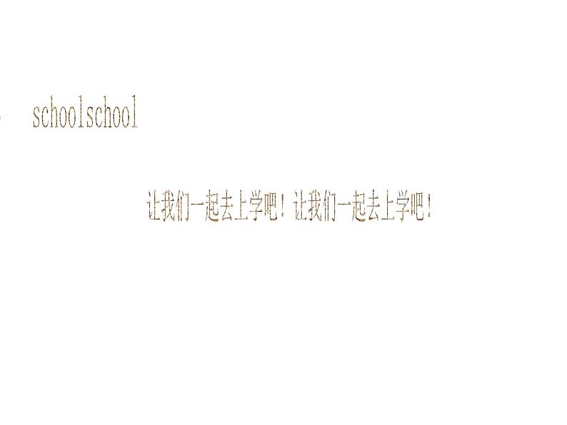 人教精通版(三年级起点)三年级下册英语讲课课件Unit 1 Let 's go to school. Lesson1第6页