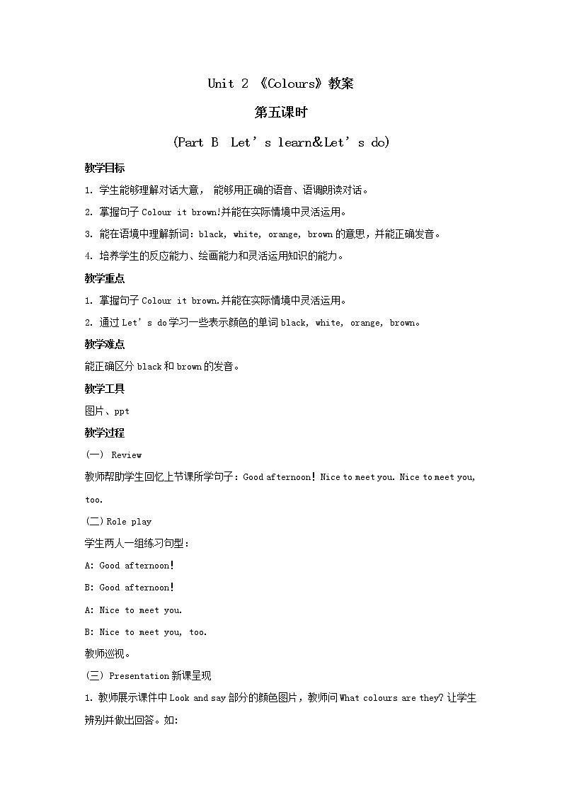 三年级上册英语教案 Unit 2 《Colours》第五课时 Part B Let's learn & Let's do 人教PEP01