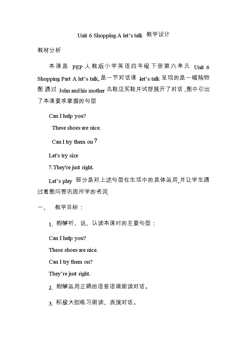 Unit 6 Shopping A Let’s talk（教案）英語四年級下冊第1頁