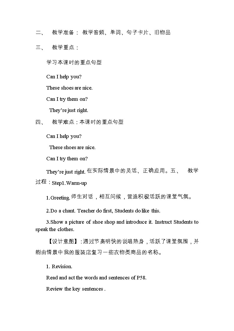 Unit 6 Shopping A Let’s talk（教案）英語四年級下冊第2頁