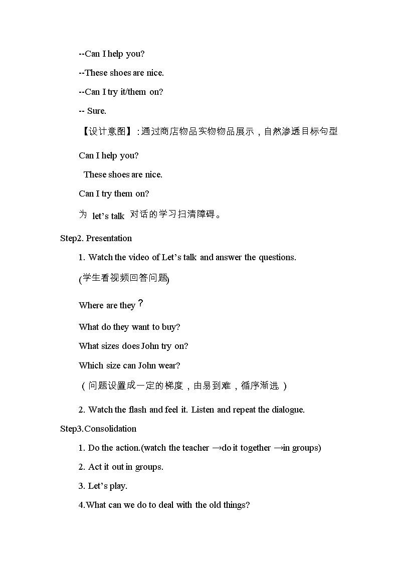Unit 6 Shopping A Let’s talk（教案）英語四年級下冊第3頁