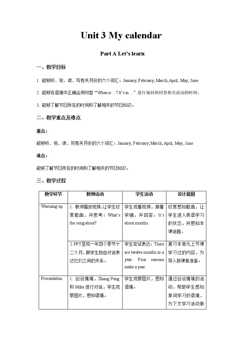 人教版(PEP)Unit 3 My school calendar Part A(教案)年英语五年级下册第1页