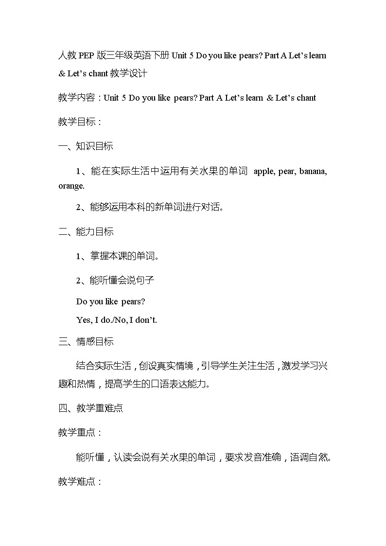 人教版(PEP)Unit 5 Do you like pears Part A(教案)英语三年级下册第1页