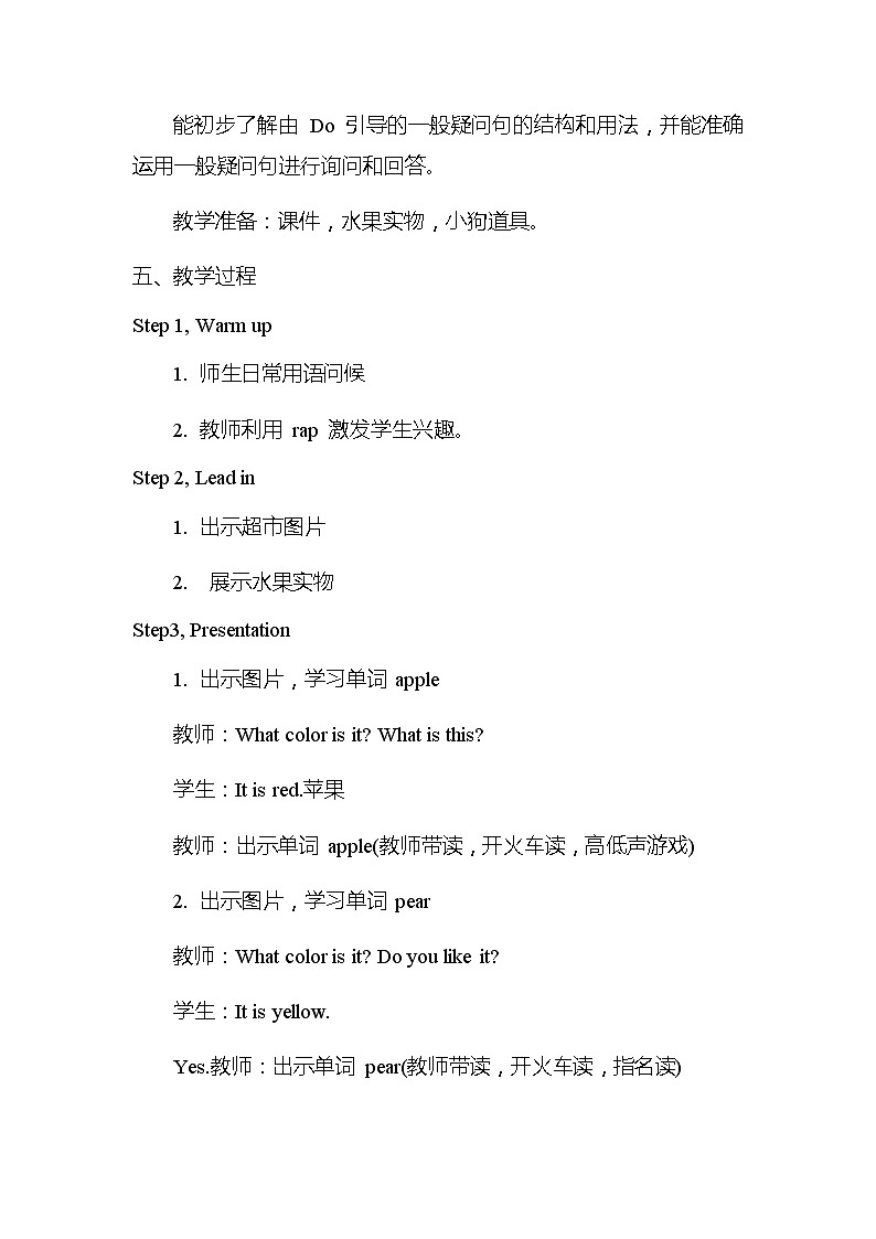 人教版(PEP)Unit 5 Do you like pears Part A(教案)英语三年级下册第2页