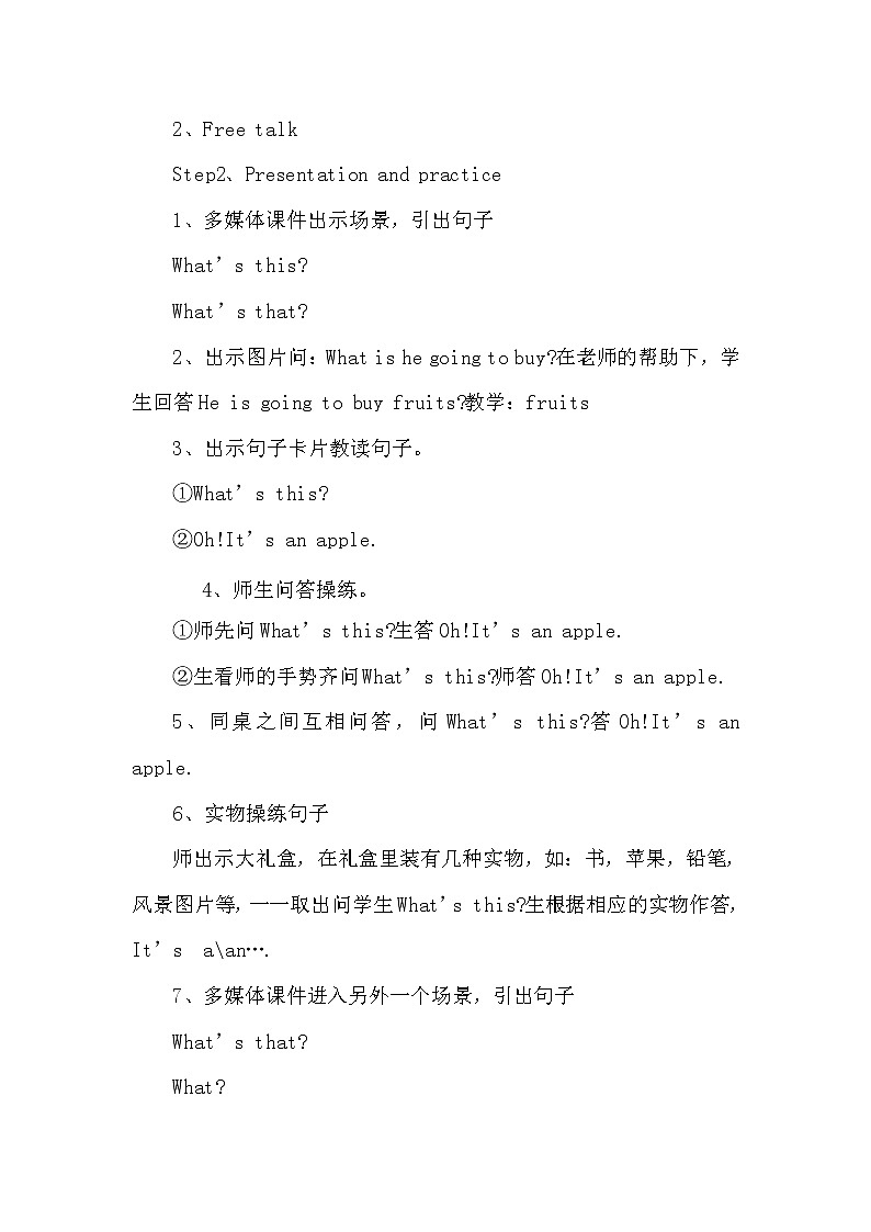 三年级下册英语教案-Unit7 Fruits lesson1|北师大版第2页