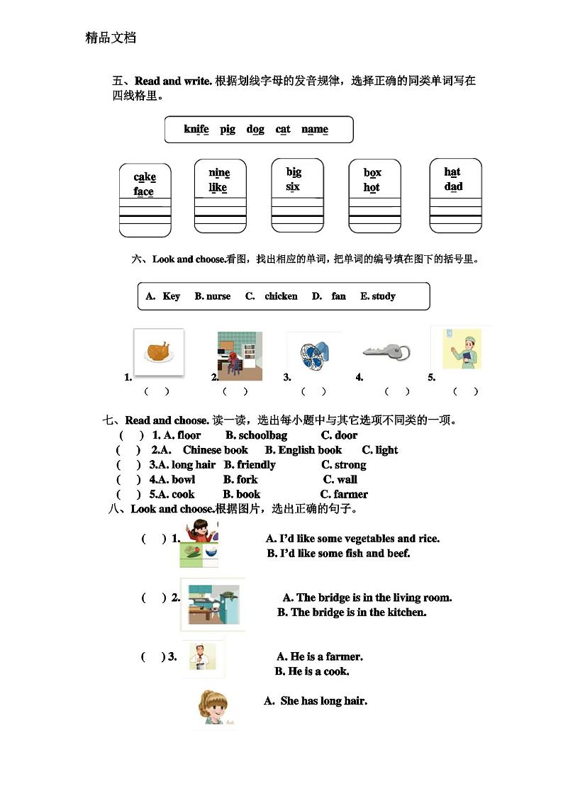 2019-2020年四年级上册英语期末试卷及答案第2页