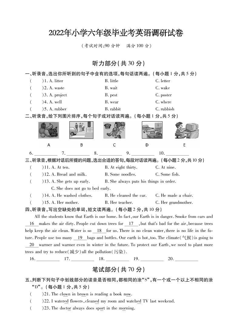 江苏省十三市2021-2022学年小学六年级毕业考试英语调研试卷（卷二） PDF版 无听力01
