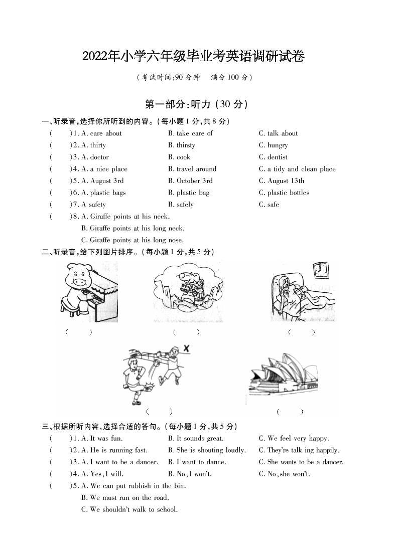 江苏省十三市2021-2022学年小学六年级毕业考试英语调研试卷（卷十）PDF版 无听力01