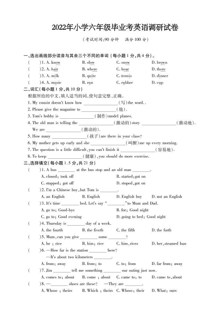 江苏省十三市2021-2022学年小学六年级毕业考试英语调研试卷（卷四）PDF版 无听力01
