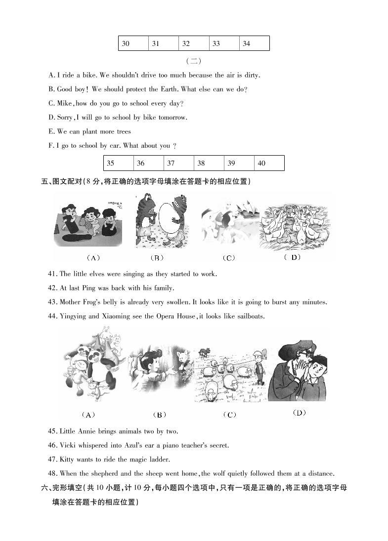 江苏省十三市2021-2022学年小学六年级毕业考试英语调研试卷（卷十二）PDF版 无听力03