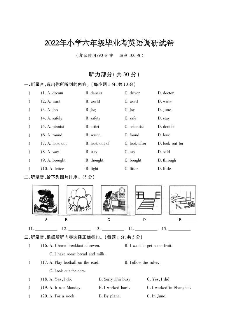 江苏省十三市2021-2022学年小学六年级毕业考试英语调研试卷（卷一）PDF版 无听力01