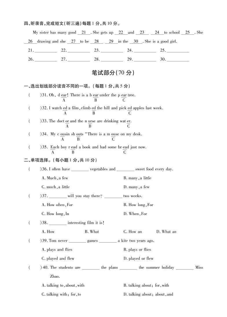 江苏省十三市2021-2022学年小学六年级毕业考试英语调研试卷（卷一）PDF版 无听力02