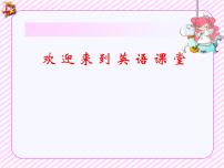 北师大版 (一年级起点)二年级上册Unit 6 Review集体备课ppt课件