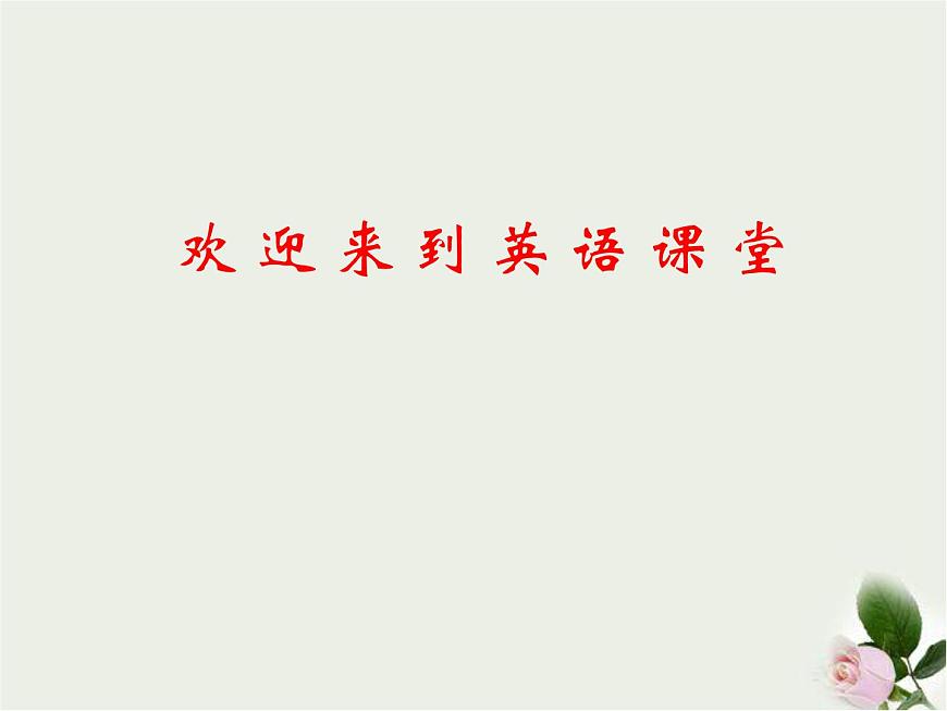 北師大【一起】小學(xué)英語(yǔ)二上冊(cè)《Unit 6 Review》PPT課件 (7)第1頁(yè)
