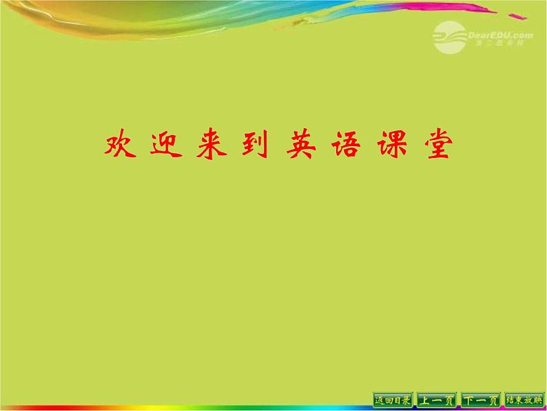 北师大【一起】小学英语二下册《Unit 10 Colors》PPT课件 (1)01