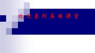 小学北师大版 (一年级起点)Unit 10 Colors课文ppt课件