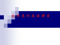 北师大【一起】小学英语二下册《Unit 11 I can climb》PPT课件 (2)