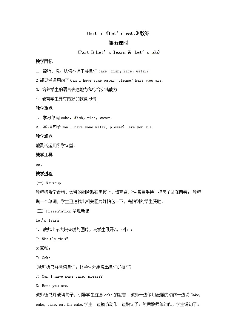 三年级上册英语教案 unit 5《Let 's eat》第五课时 Part B Let 's learn & Let 's do 人教PEP第1页